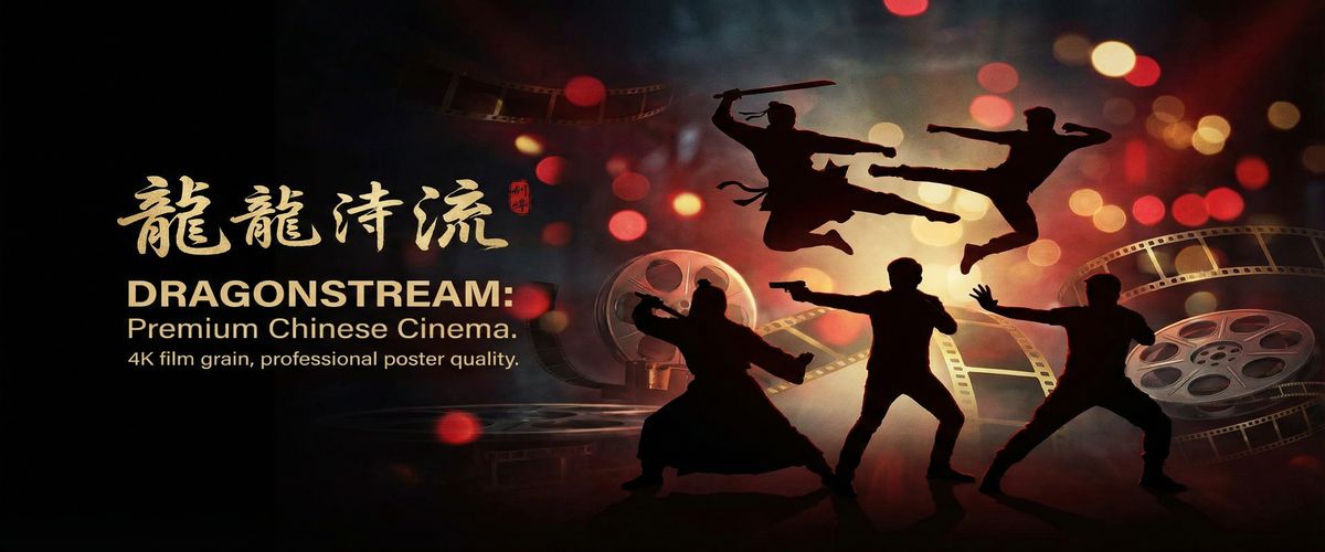 暗网猎奇精选华语影视资源平台横幅